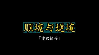 Download Video: 【作文素材模板】谁终将声震世间,必长久深自缄默。谁终将点燃闪电,必长久如云漂泊