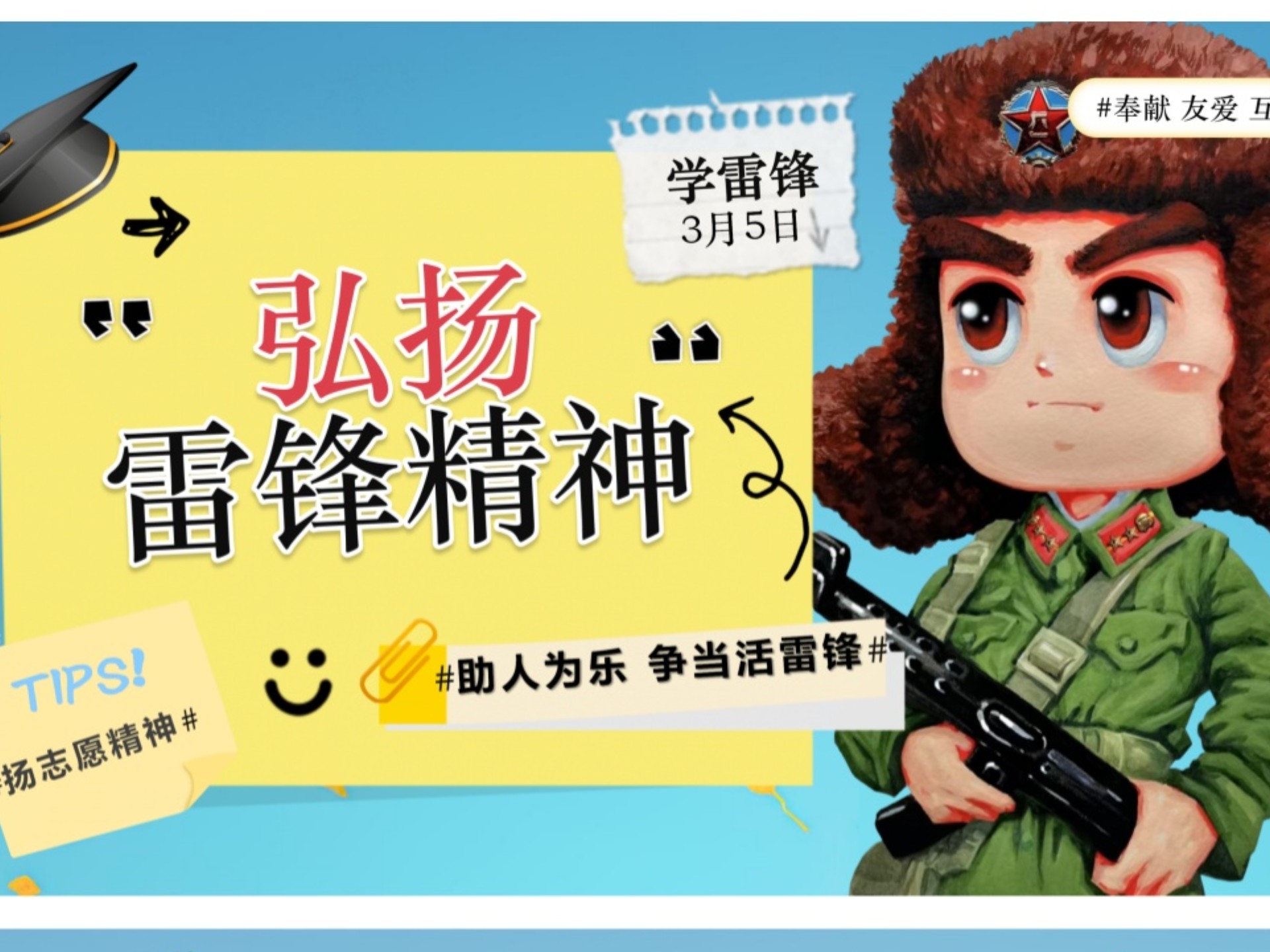 弘扬雷锋精神 杨扬志愿精神 ppt 课件 主题班会 3月5日学雷锋