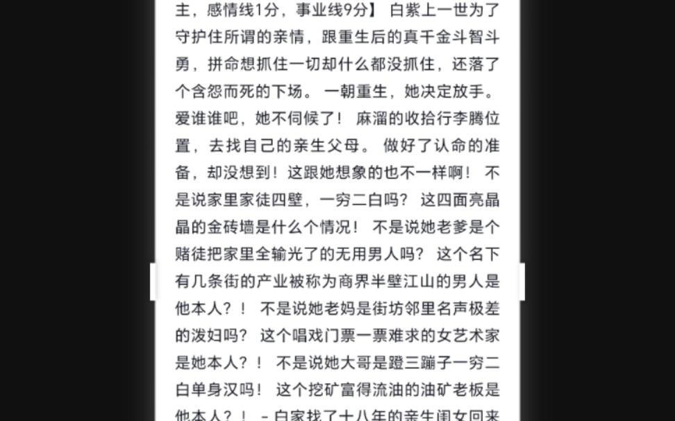 [图]头条极速版《月下全宠》“上一世为了守住所谓的亲情，跟重生后的真千金斗智斗勇，想抓住一切却什么都没有抓住，还落个含怨而死的下场，一朝重生，决定放手，老子不伺候了”