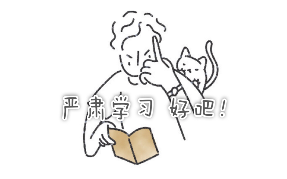 studywithme功不唐捐