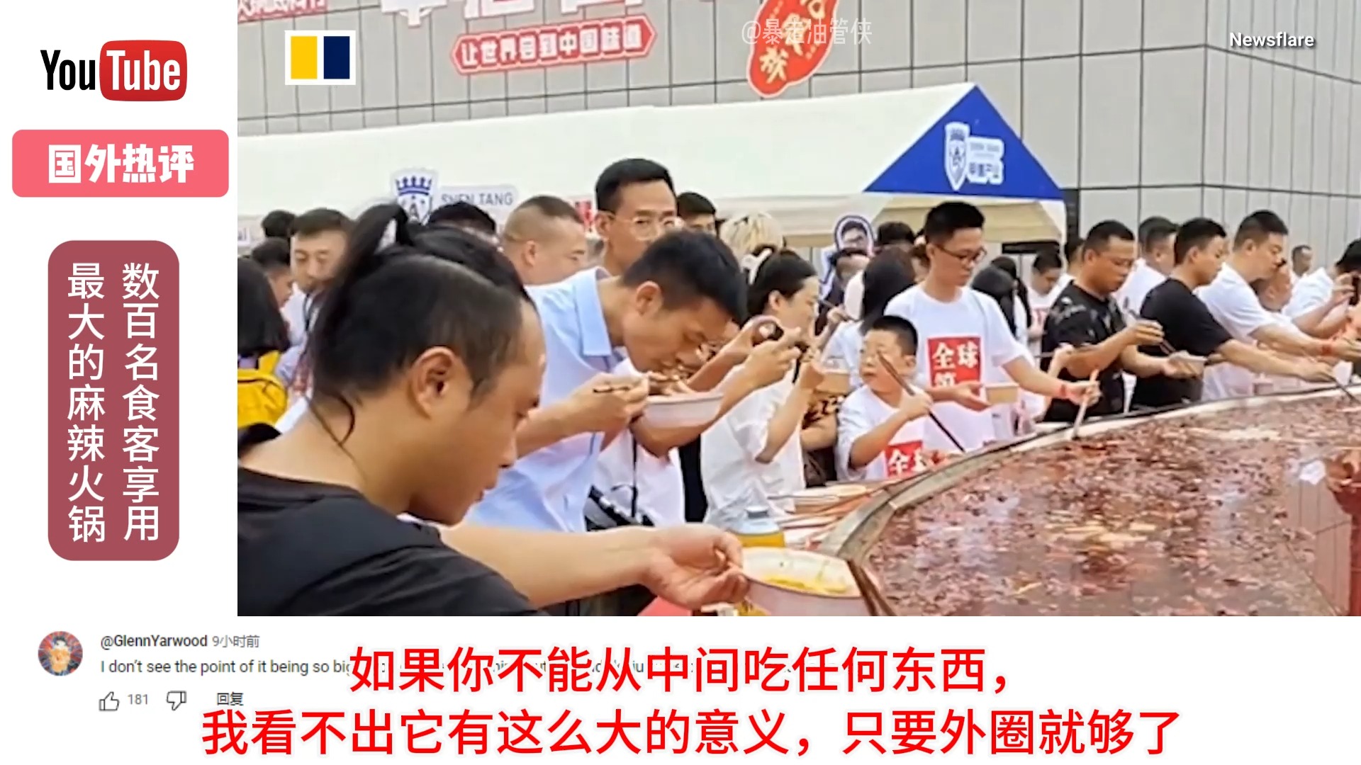外网热议:中国数百名食客享用"世界上最大的麻辣火锅"