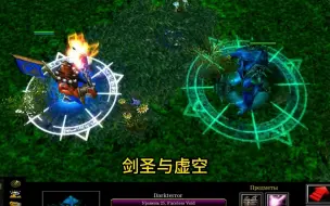 Download Video: Dota单挑：剑圣VS虚空，谁是后期大哥大？