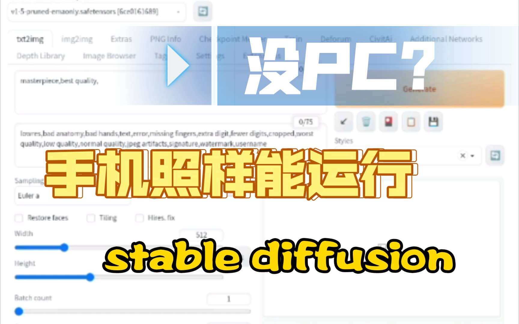 [图]没pc？手机也能跑stable diffusion！快来AI绘画吧！