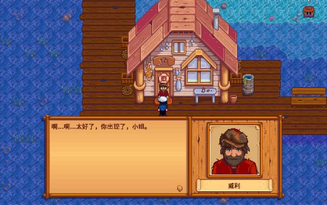 【星露谷物语】威利红心事件六心73