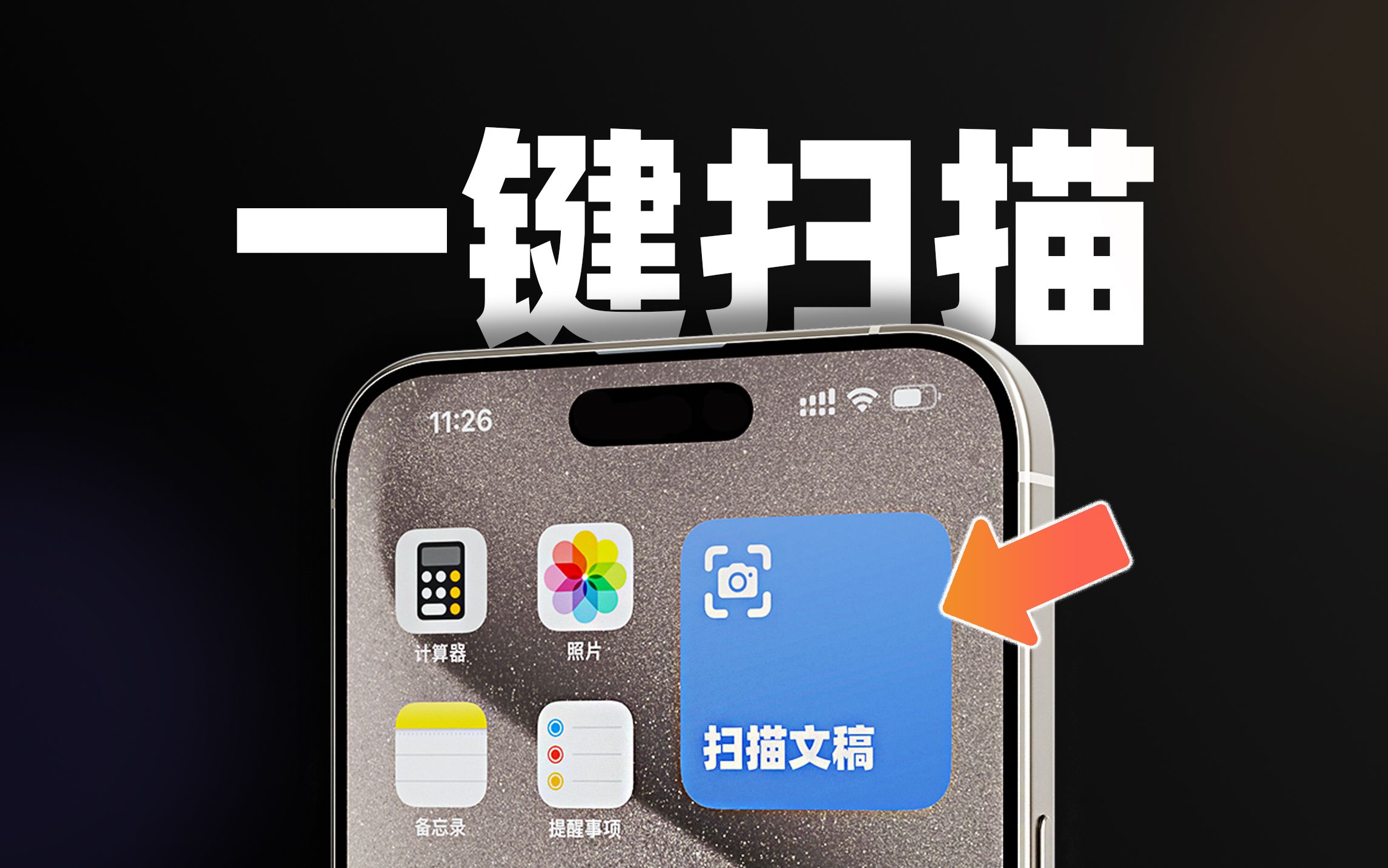 太绝了!iPhone居然内置了文档扫描神器!哔哩哔哩bilibili