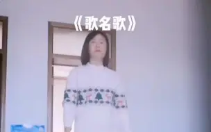 Télécharger la video: 是不是得老年痴呆了，脑子真不够用了拍了N遍也没拍好，总是忘😄就这凑合着吧😄