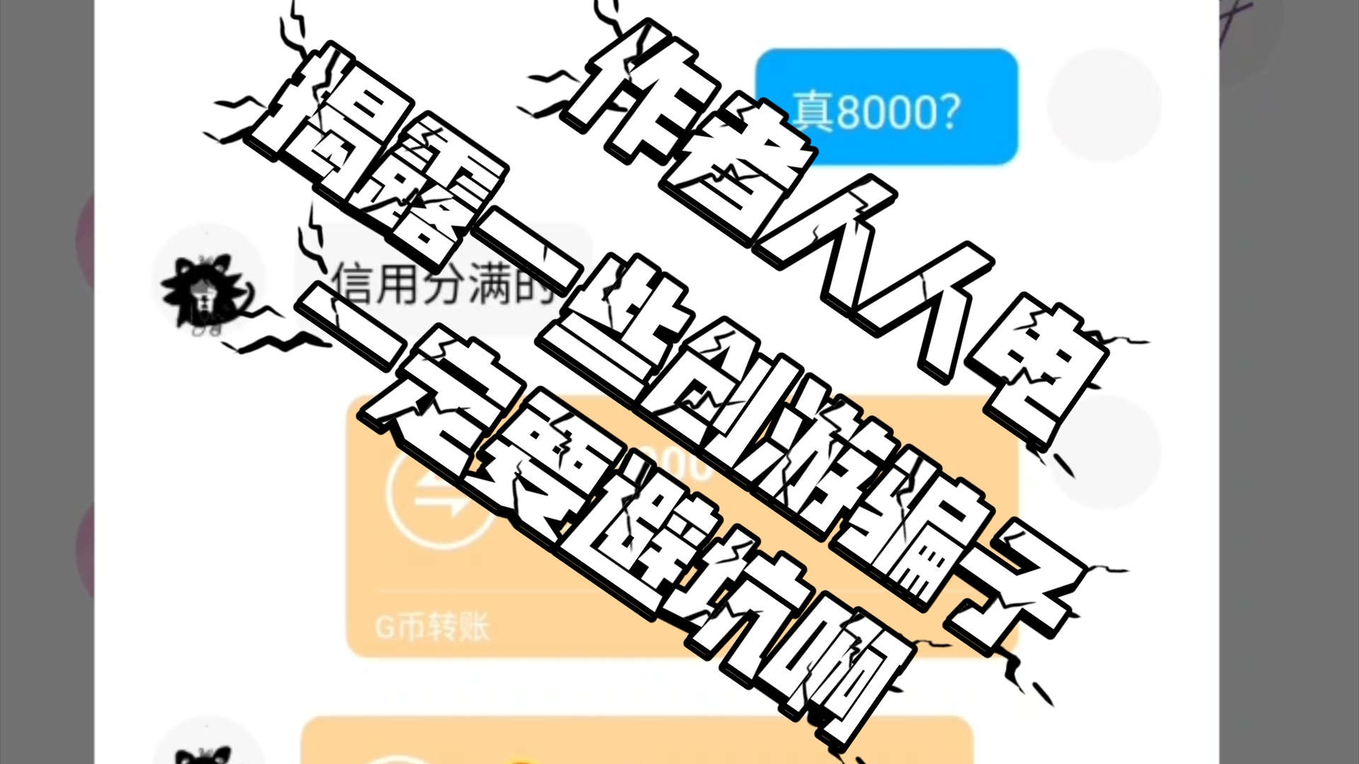 揭露一些可恶的创游骗子哔哩哔哩bilibili