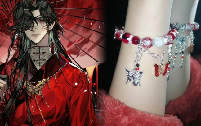 [天官赐福]花城·印象手链