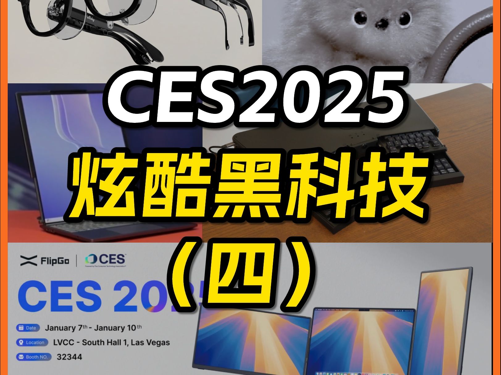 𐟥‡CES2025炫酷黑科技(四)科技改变生活哔哩哔哩bilibili