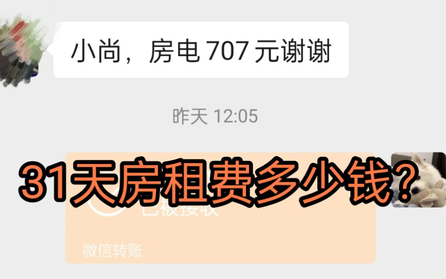 西安封城29 天,看看打工人房租,水电费是多少?哔哩哔哩bilibili