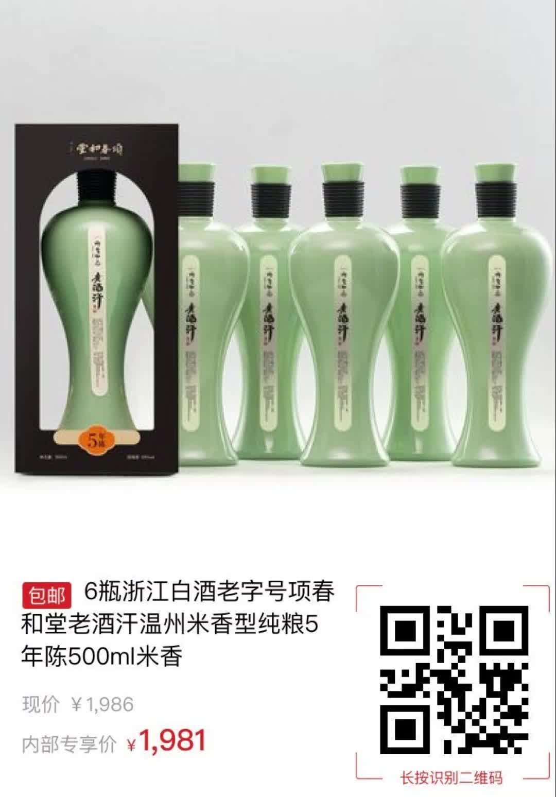 6瓶浙江白酒老字号项春和堂老酒汗温州米香型纯粮5年陈500ml米香【食品】哔哩哔哩bilibili