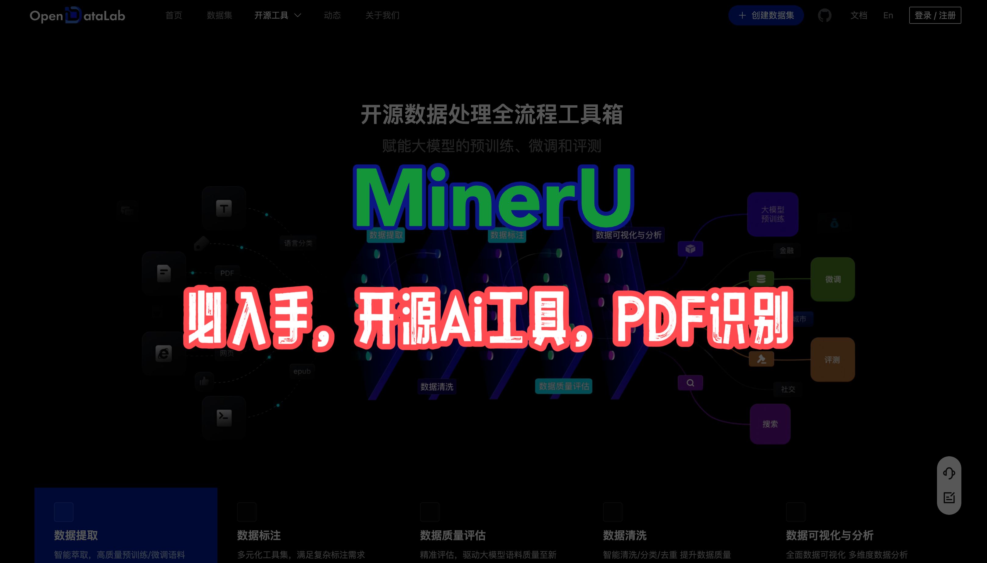 [图]🚀【开源AI】一键提取PDF、网页、电子书！开源神器让你的研究更轻松！数据提取神器，一站式开源工具，PDF、网页、电子书轻松搞定！