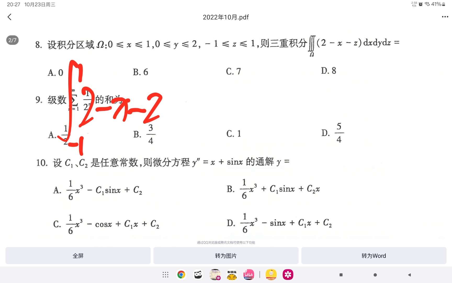 2022年10月高等数学(工本)真题讲解哔哩哔哩bilibili