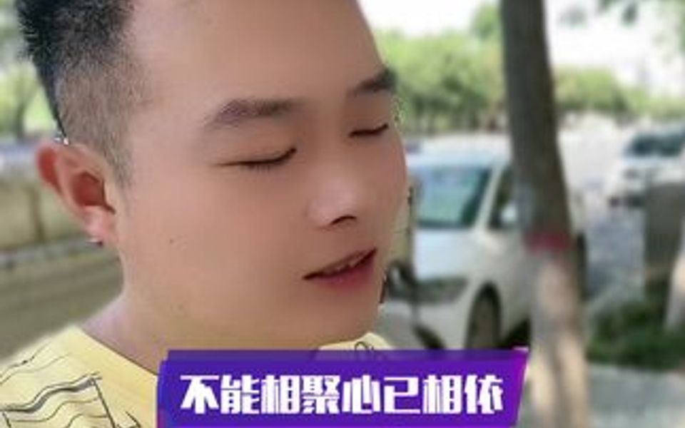 [图]歌名《不能相聚心已相依》♥️🌹🌹