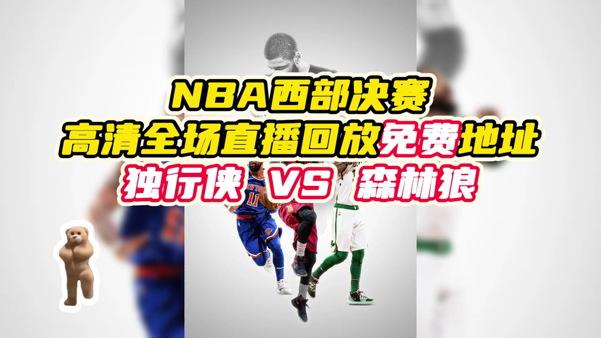 nba网络直播(nba官方网站直播)