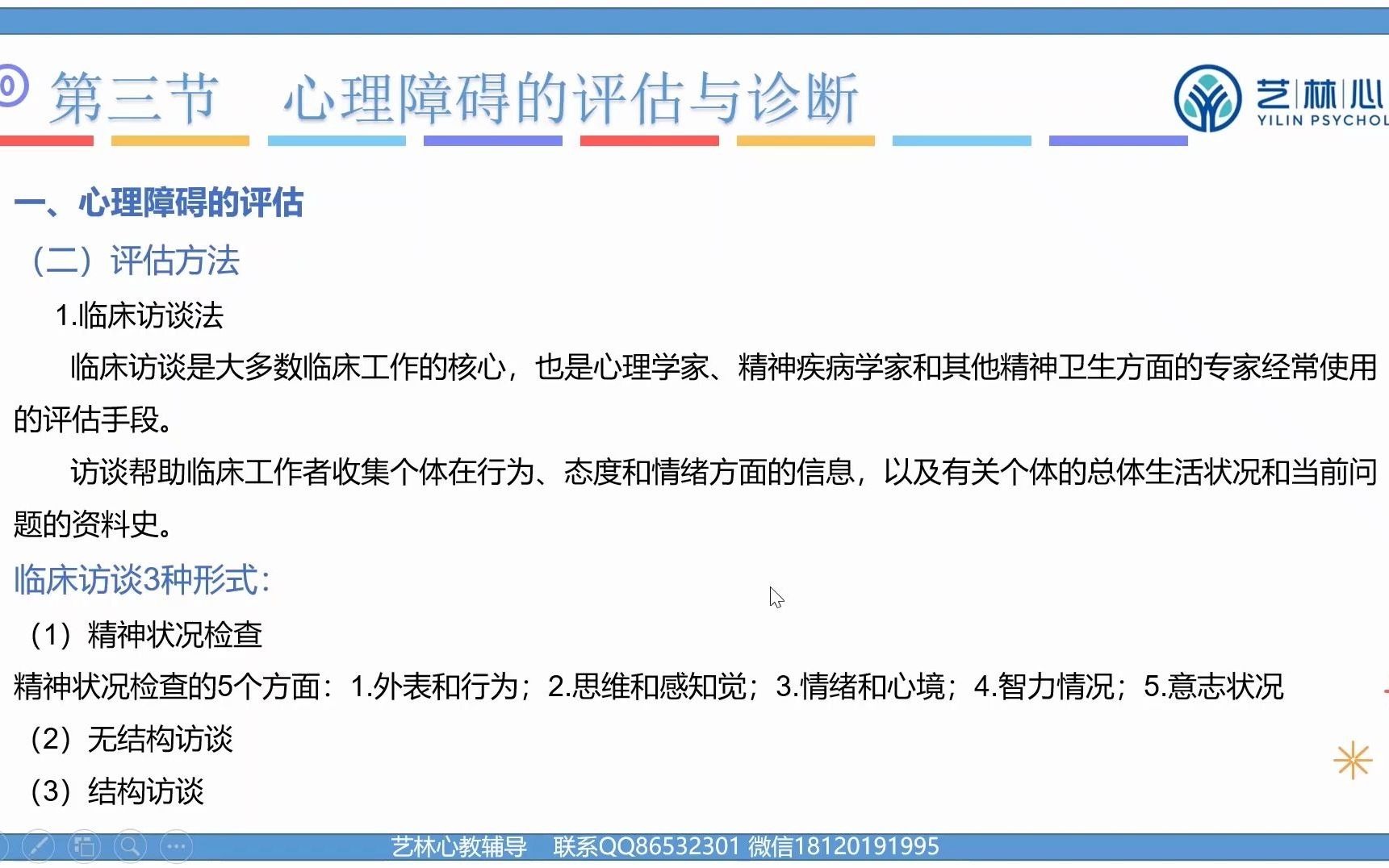 江苏省南师大自考心理健康教育 05626变态心理学试听课程(2)哔哩哔哩bilibili