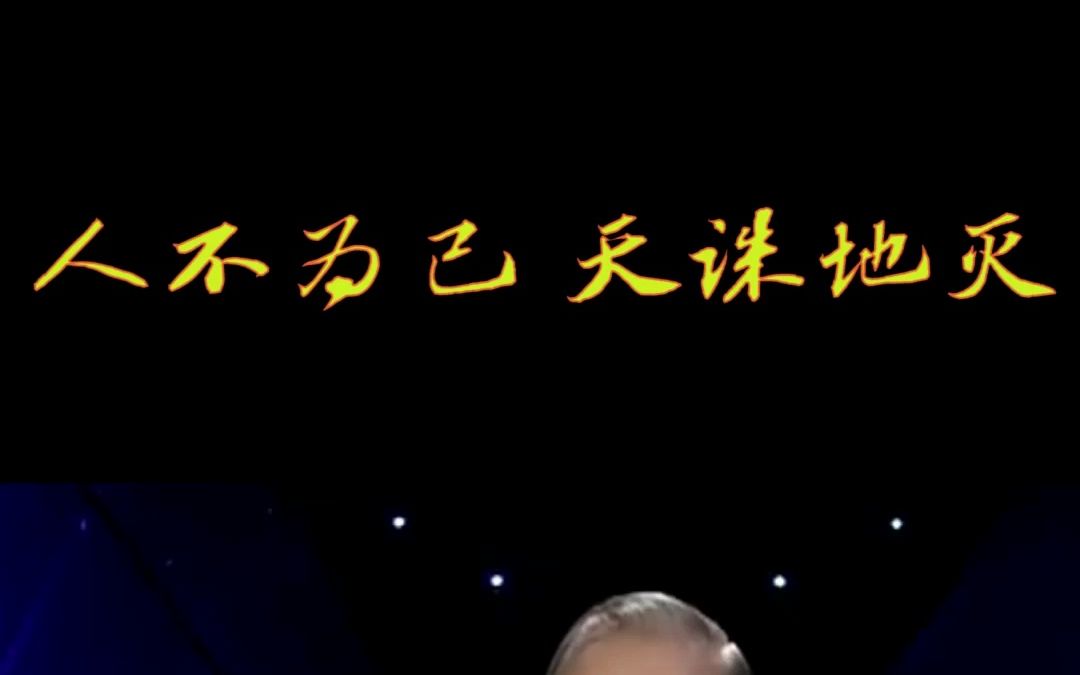 人不为己,天诛地灭,这句话竟然理解错了这么久,快来学习一下吧!