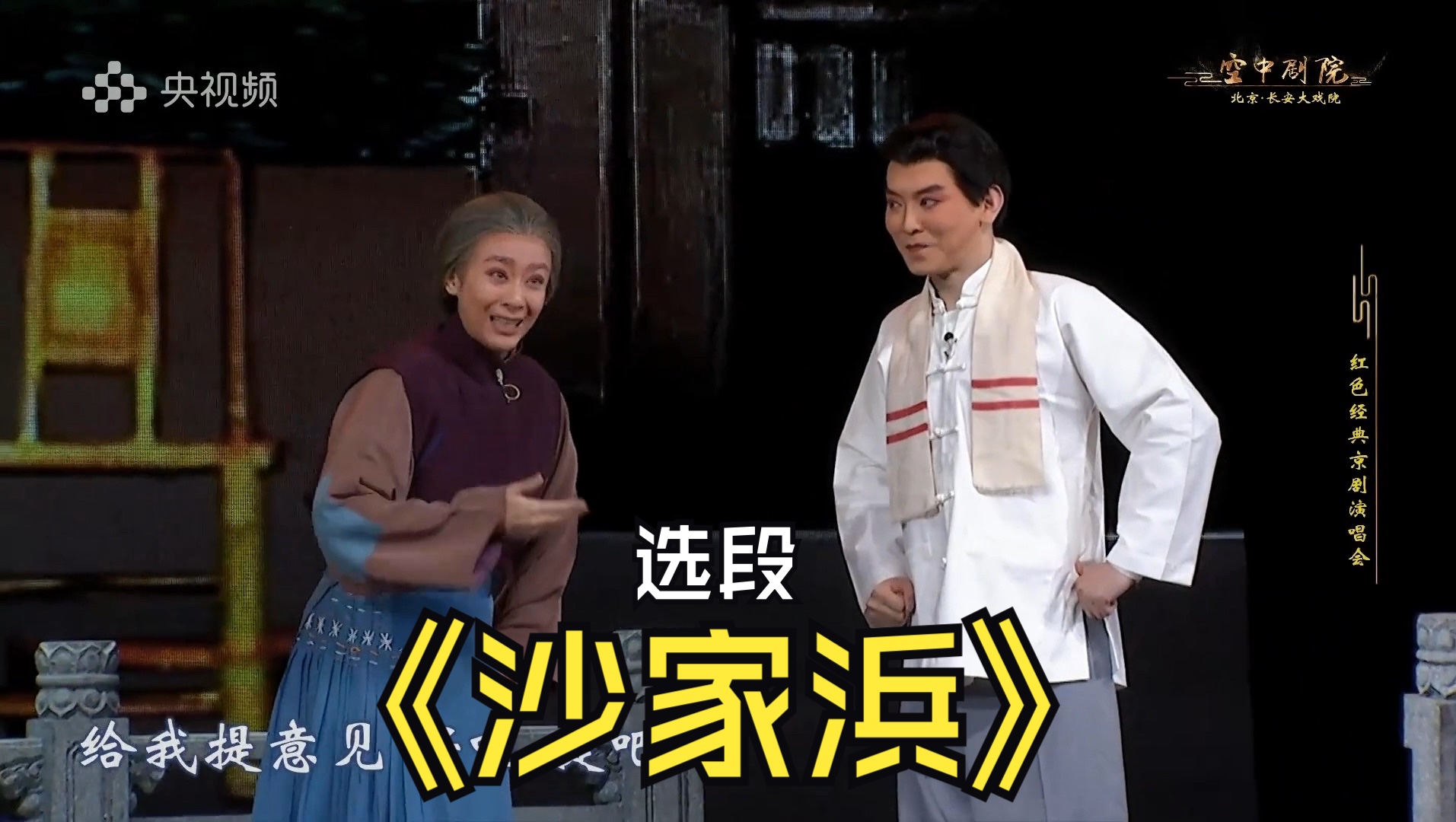 【侯宇】京剧《沙家浜》"军民鱼水情"选段 七一·红色经典京剧演唱会
