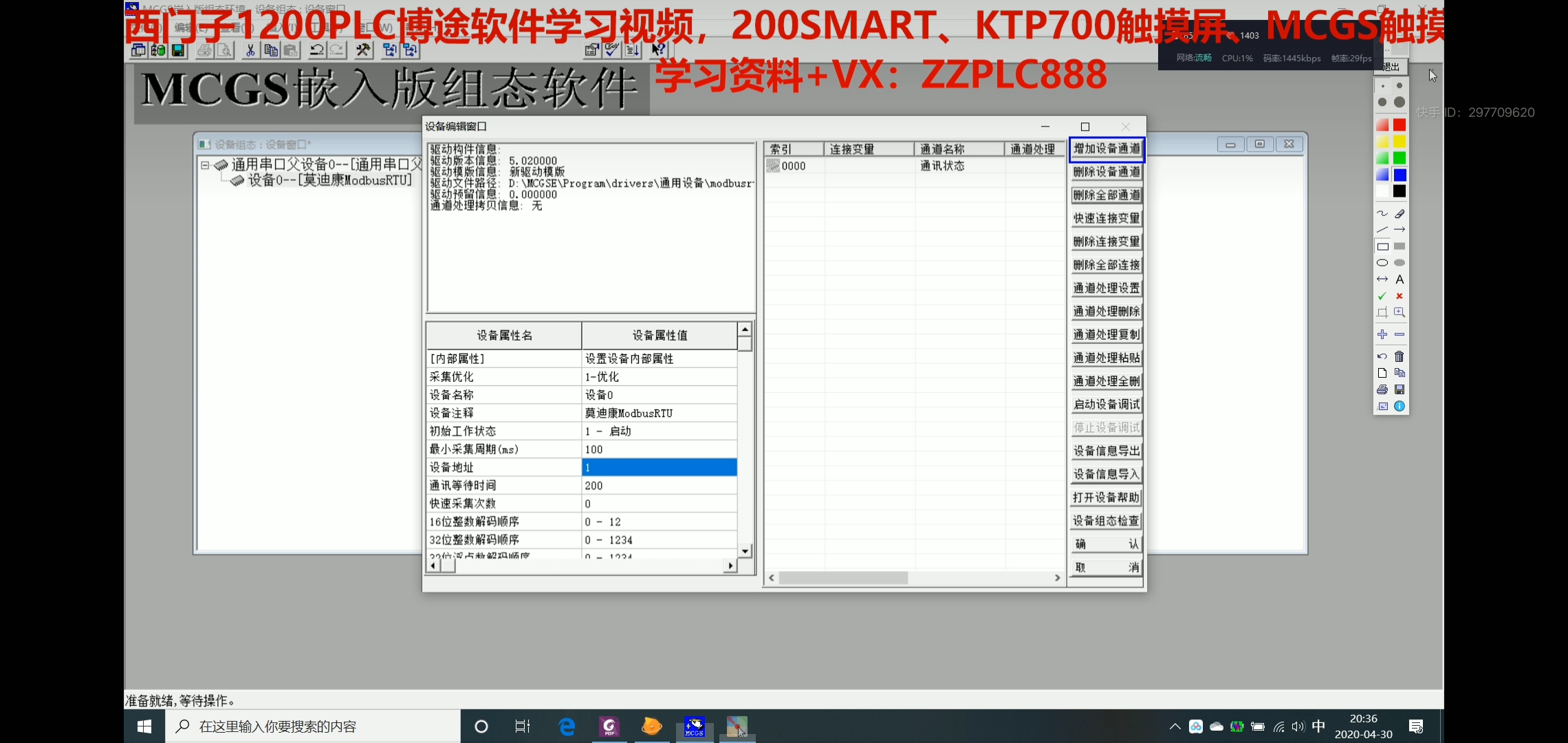 [图]昆仑通态触摸屏modbs rtu通讯