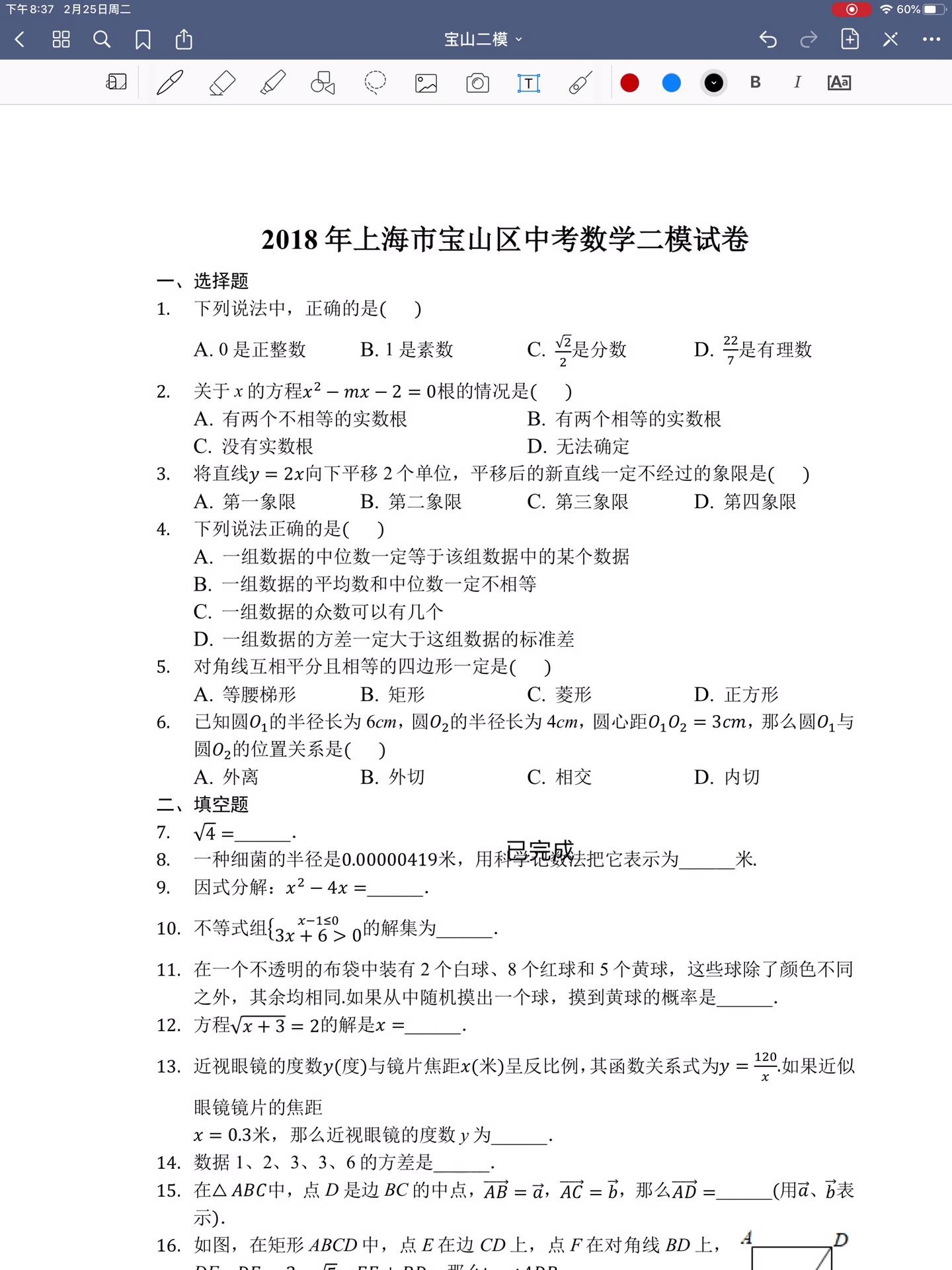 2018年上海市宝山区中考数学二模试卷哔哩哔哩bilibili