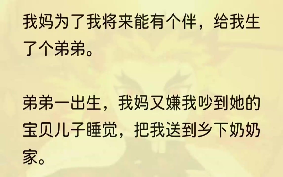 (全文完结版)视线离开我弟,我妈的脸色立马由晴转阴:「你在学校谈恋爱了?」「没有.」「没有为什么不愿意嫁?宋知意,我看你是好日子过多了,...