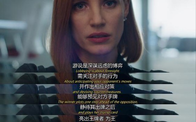 [图]【斯隆女士/Miss Sloane】“要攻其不备，出其不意，而不是被对方乱了方寸”Satin Birds