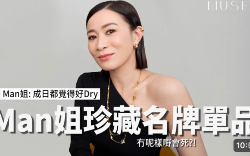 佘诗曼 | man姐的第一个名牌包包介绍