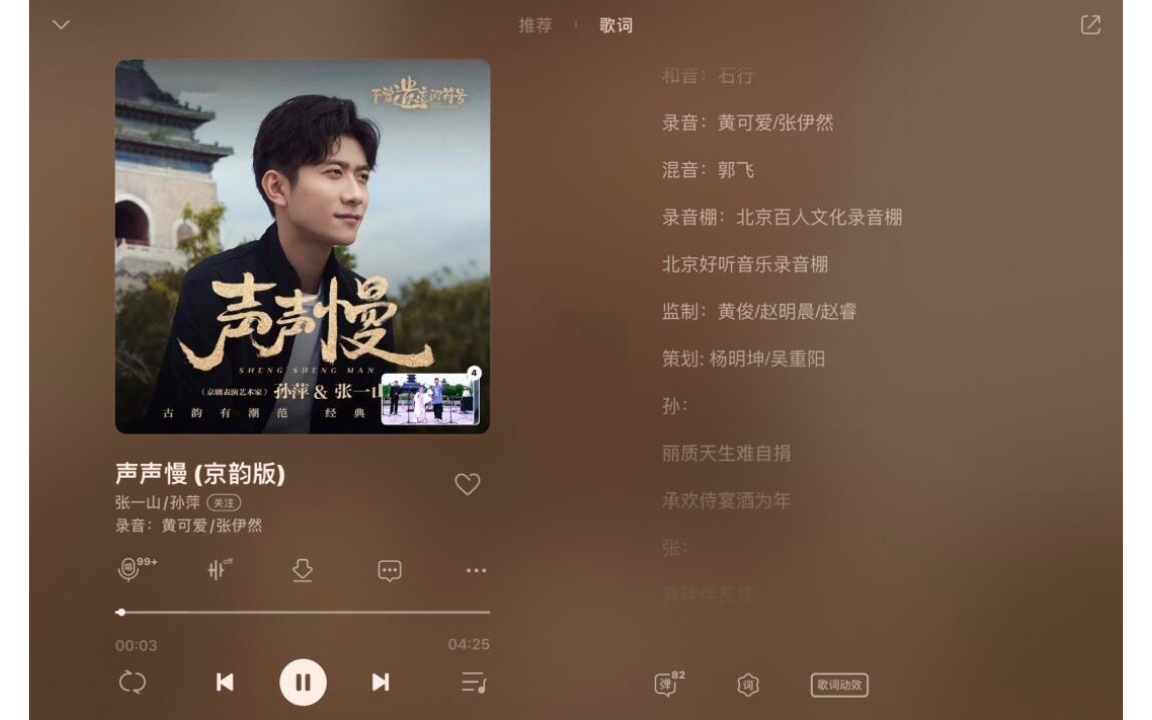 一首歌带来的心动-张一山《声声慢》