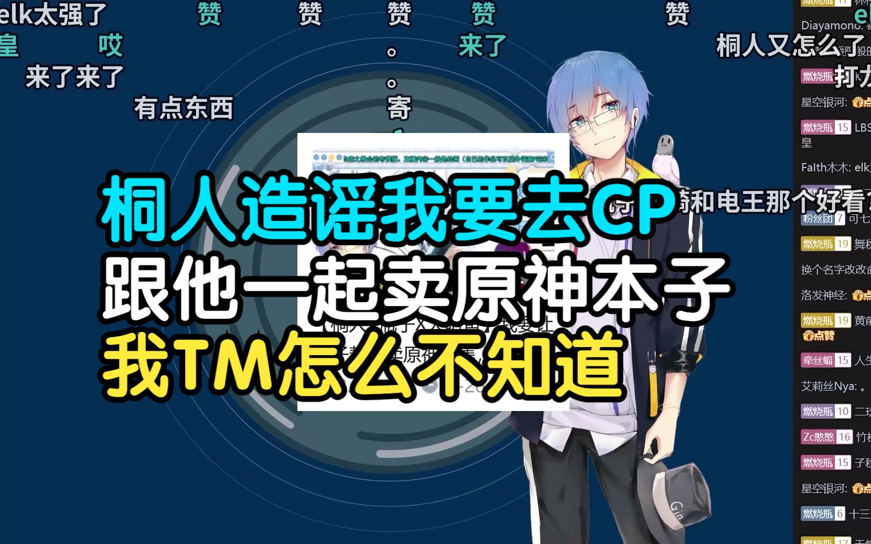 【瓶子君152】桐人说我要去cp和他一起卖原神本子?我说我怎么不知道