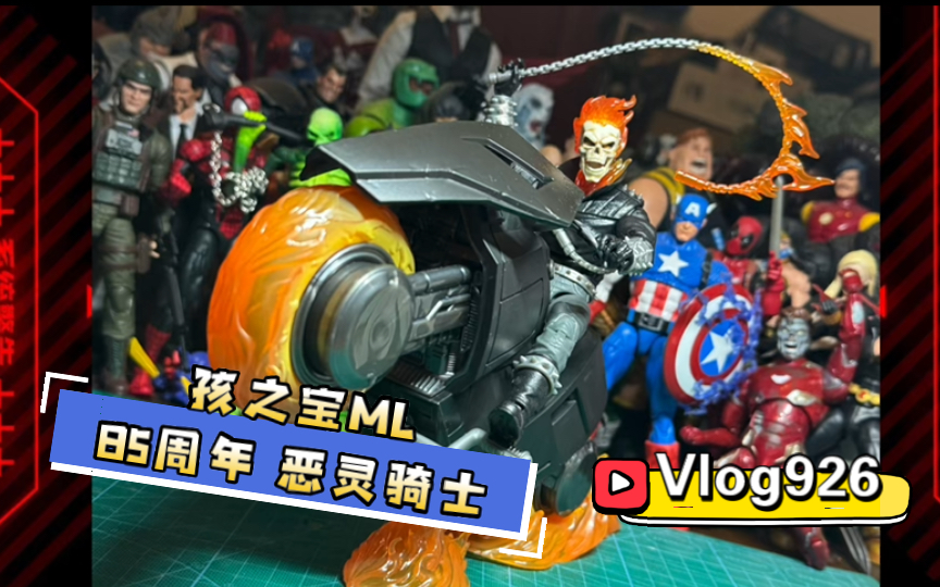 [图]【开箱简评926】不完全的重制？！孩之宝Marvel Legends 漫威85周年 恶灵骑士 人车套