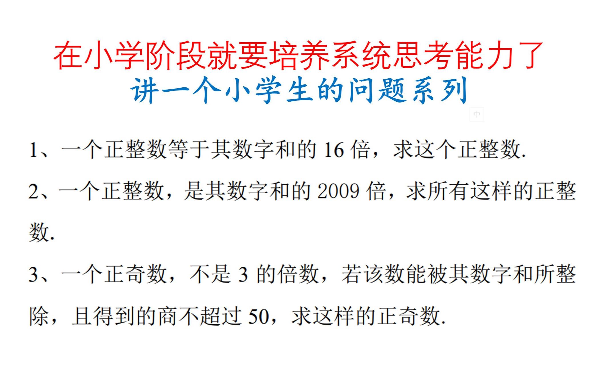 [图]以一组“与数字和相关的整除问题”谈系统思考（数论基础番外篇）