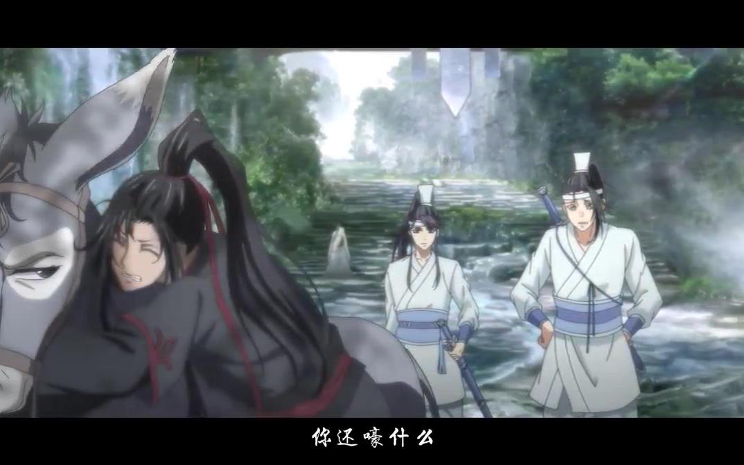 动画《魔道祖师》什么叫做“自己坑自己”哔哩哔哩bilibili