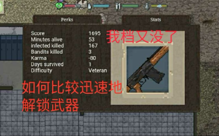 [_t-s_]minidayz:如何比較迅速地解鎖武器