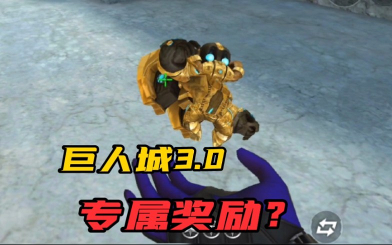 cf手游新版本挑战的英雄级奖励,掌中宝黄金小泰坦