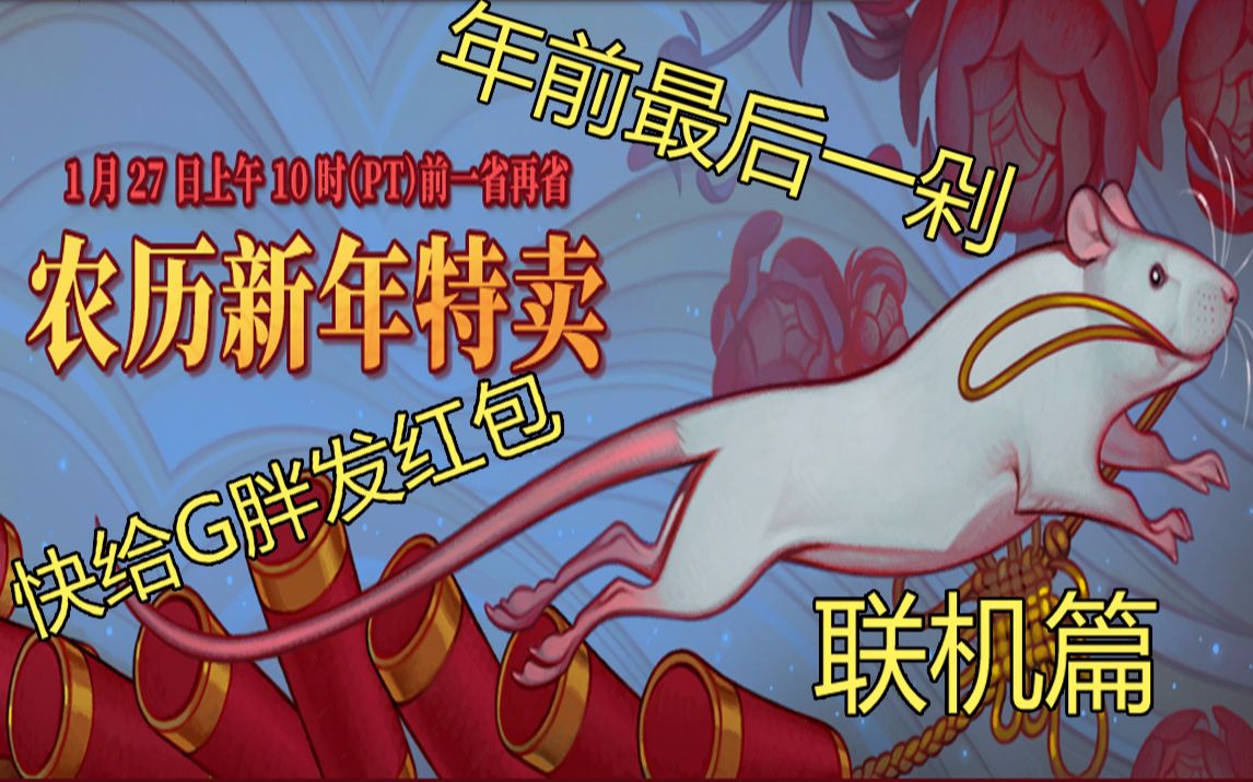 【山头人】steam农历新年特惠游戏推荐(联机欢乐篇)哔哩哔哩bilibili