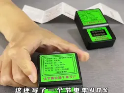 Télécharger la video: 智能节电器测评