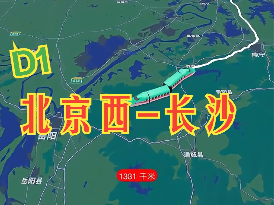 D1次列车从北京发往伟人的家乡 因而被编号为1次直通旅客特别快车哔哩哔哩bilibili