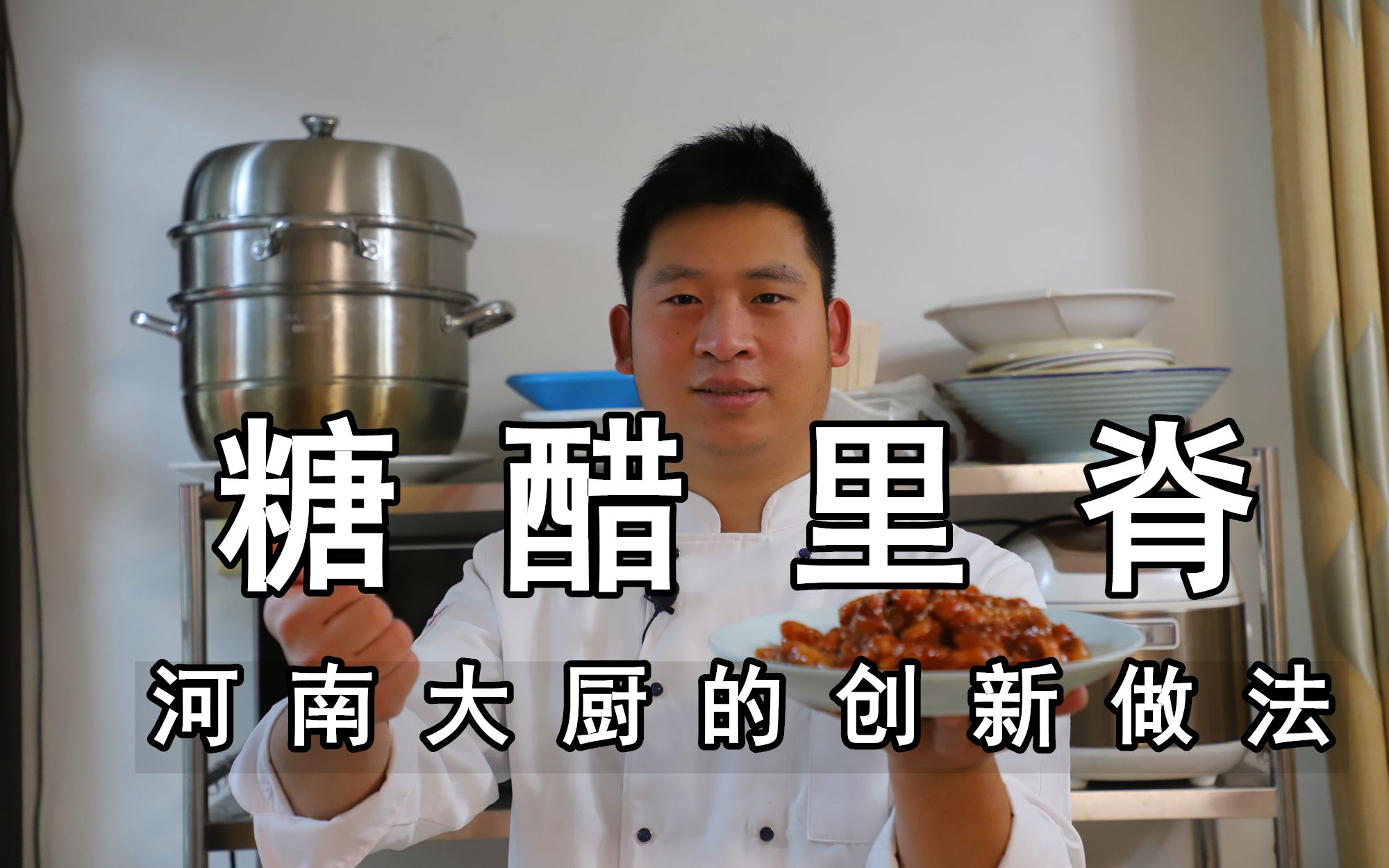 糖醋里脊的创新做法河南厨师郭振兴的创新做法加入了山楂酸甜可口不