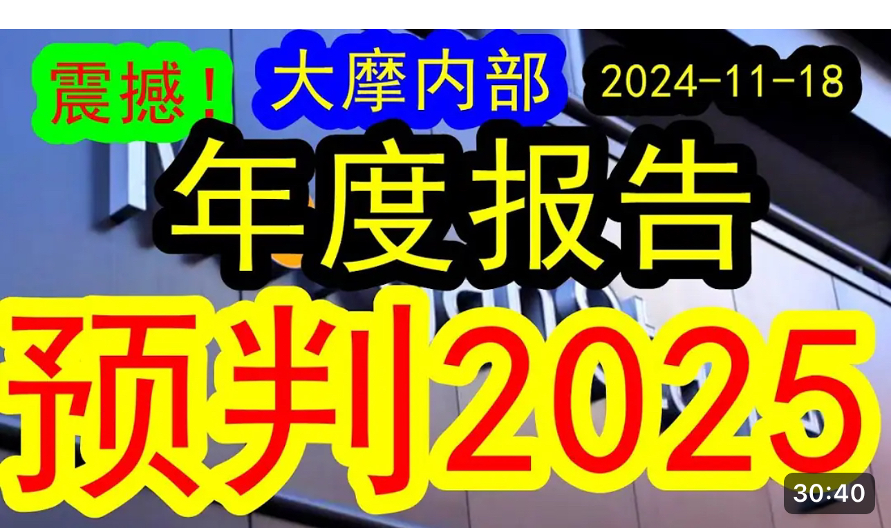 大摩内部20241118年度报告:预判2025哔哩哔哩bilibili