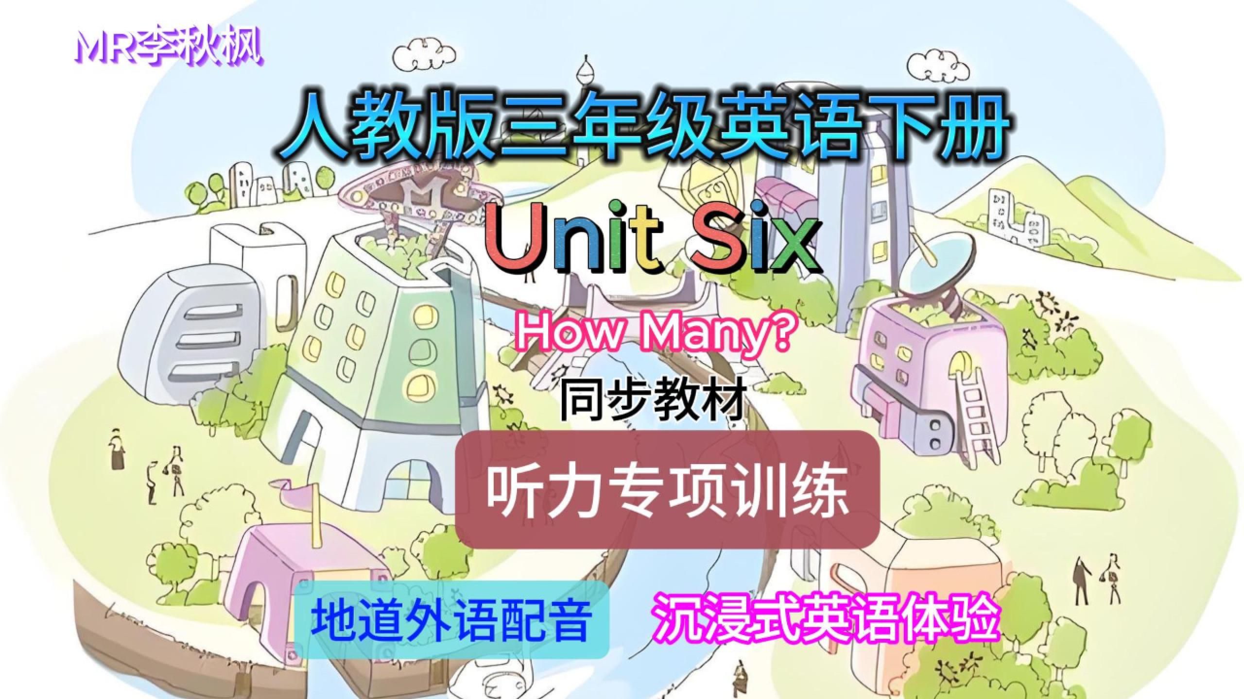 听力飞跃:小学英语人教版三年级下册unit 6 英语听力专项训练.