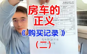 Download Video: 《房车的正义》第二集，模块化太阳能购买全过程记录