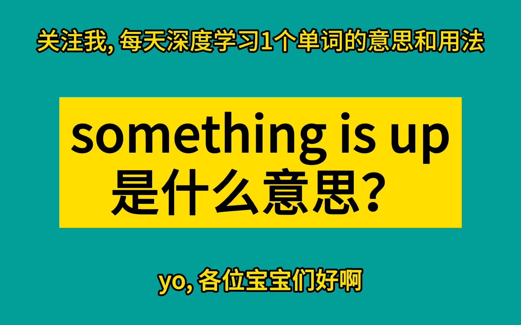 something is up 是什么意思?