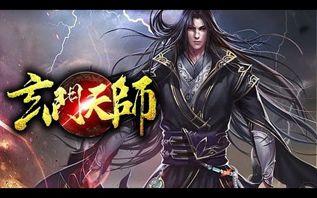 [图]🔥《玄门天师》第1-60集 | 少年穿越异界化身勇者，竟找了个女魔王过起了没羞没臊的同居生活？！