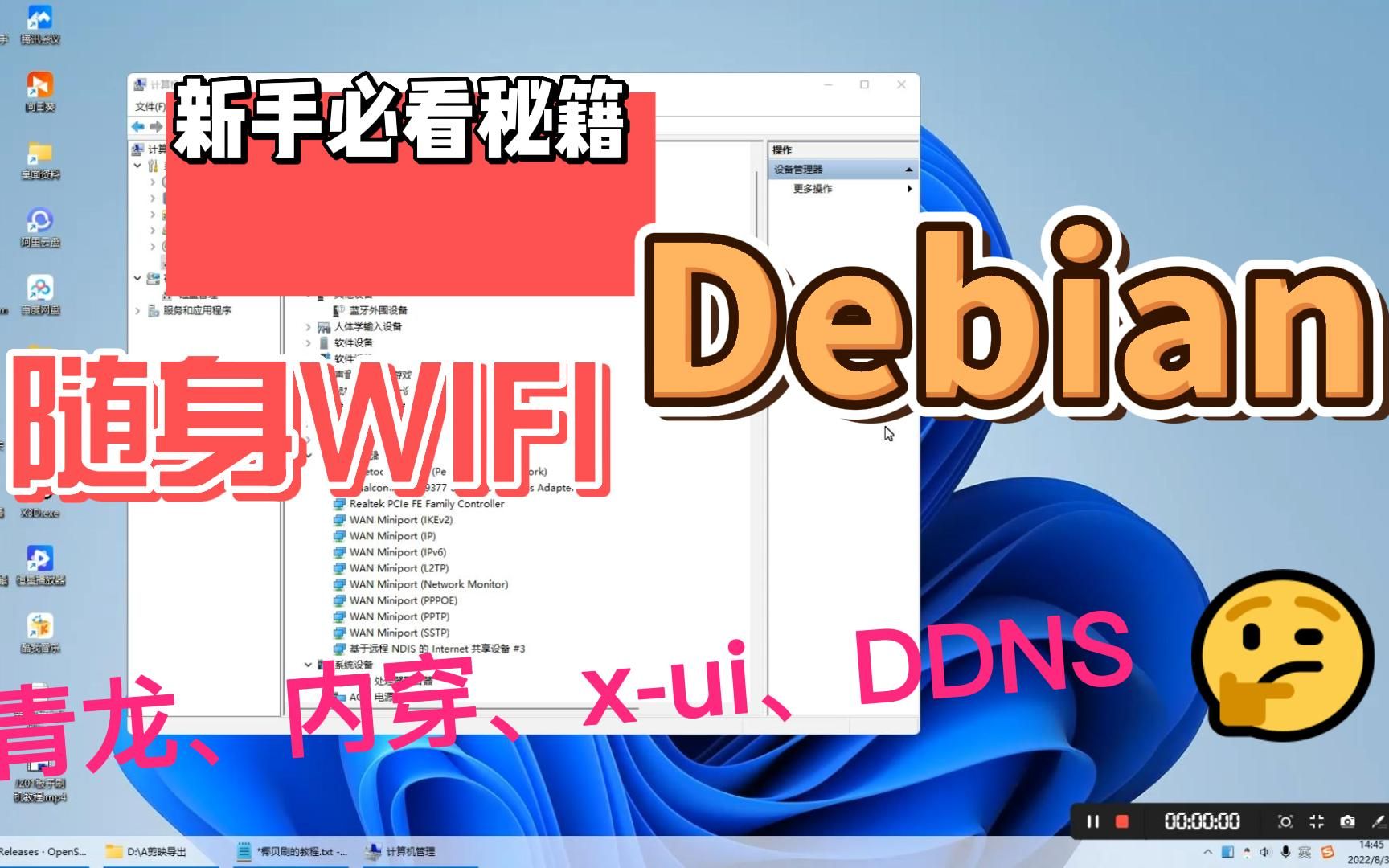 随身wifi刷debian系统13(docker、青龙、xui、dnsgo、ddnsto、docker面板)哔哩哔哩bilibili