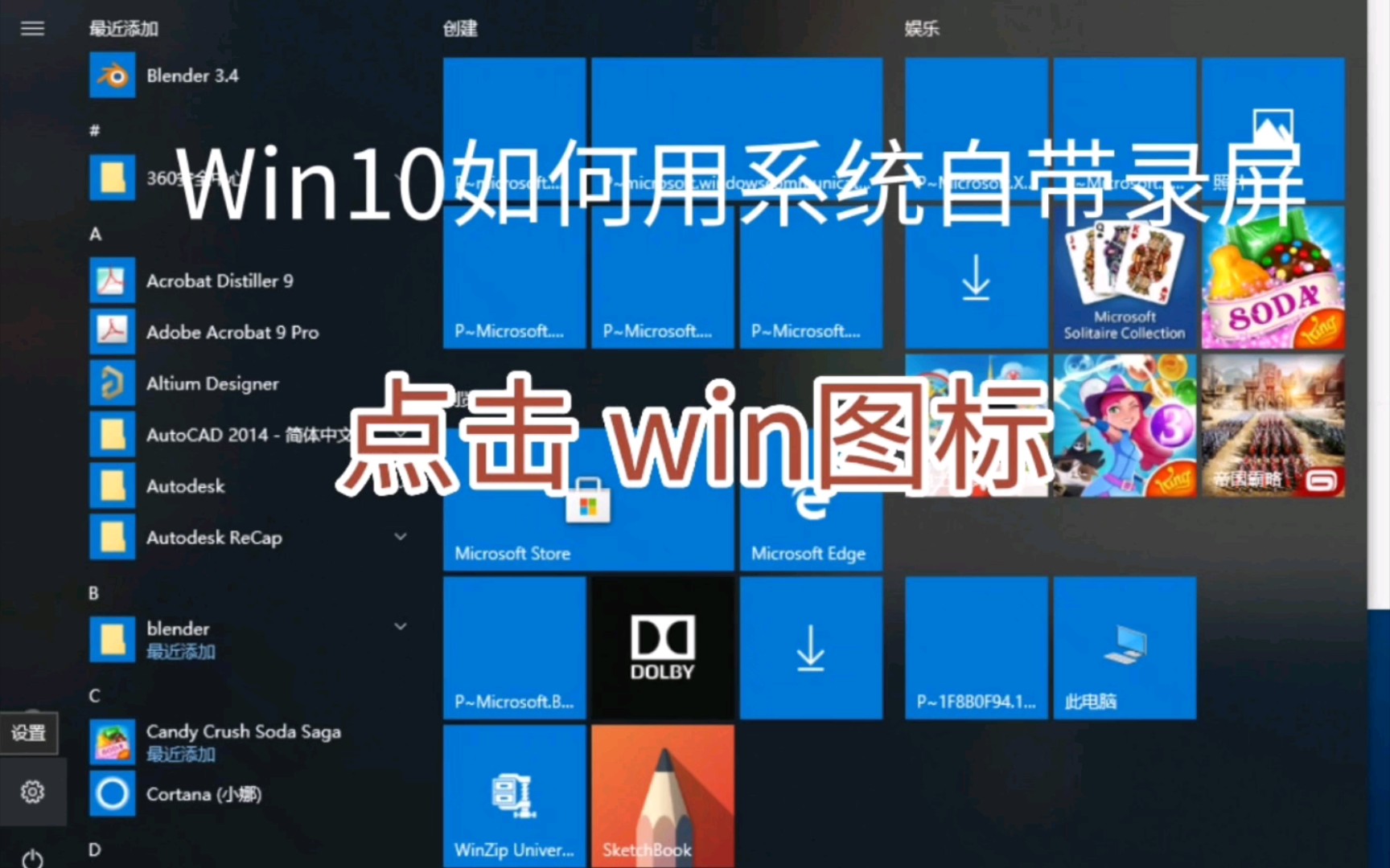 使用window10系统自带录屏哔哩哔哩bilibili