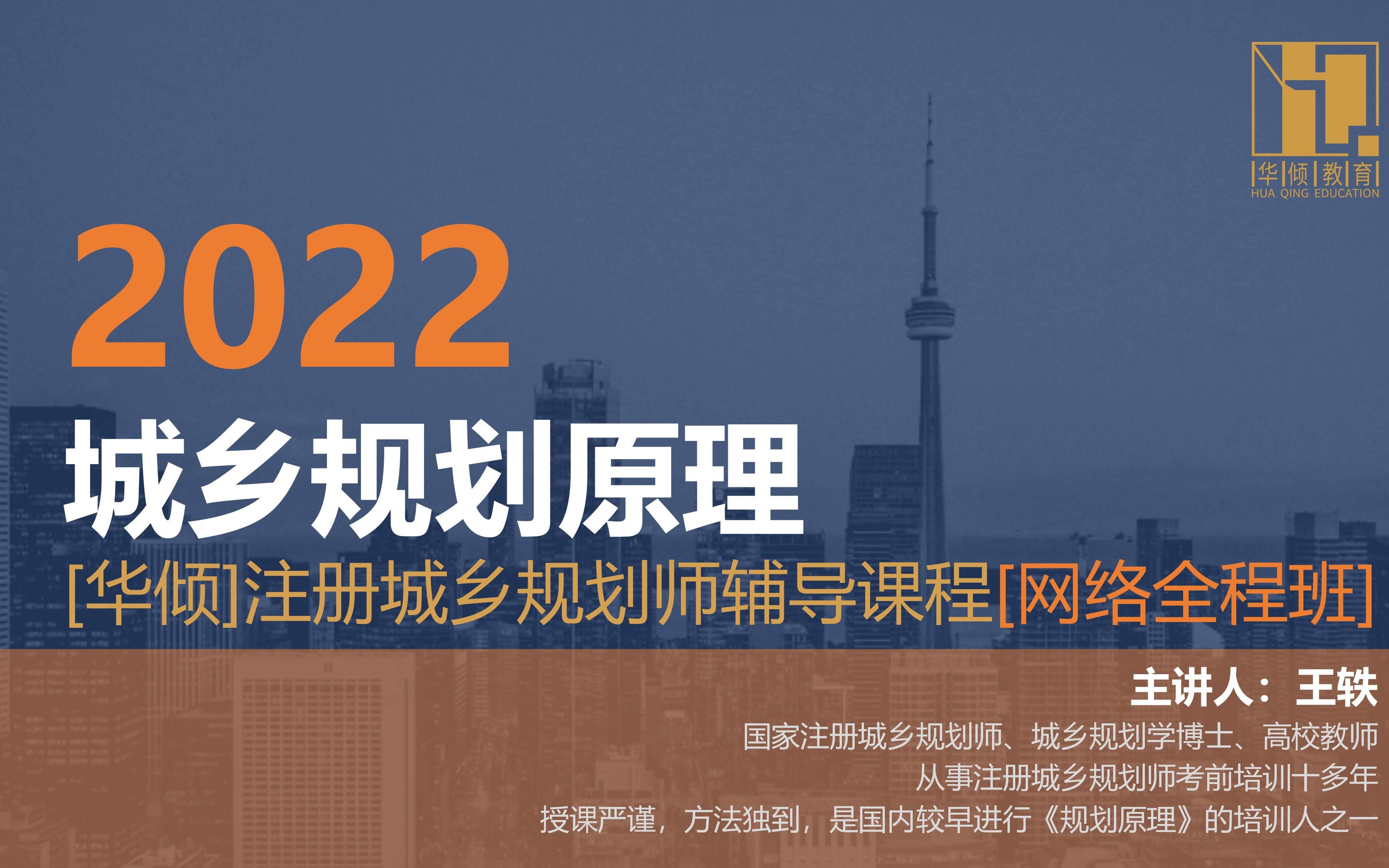 华倾注考丨注册城乡规划师【原理备考指导之谈处于传统城乡规划与国空改革背景之间的原理如何备考】国土空间规划哔哩哔哩bilibili