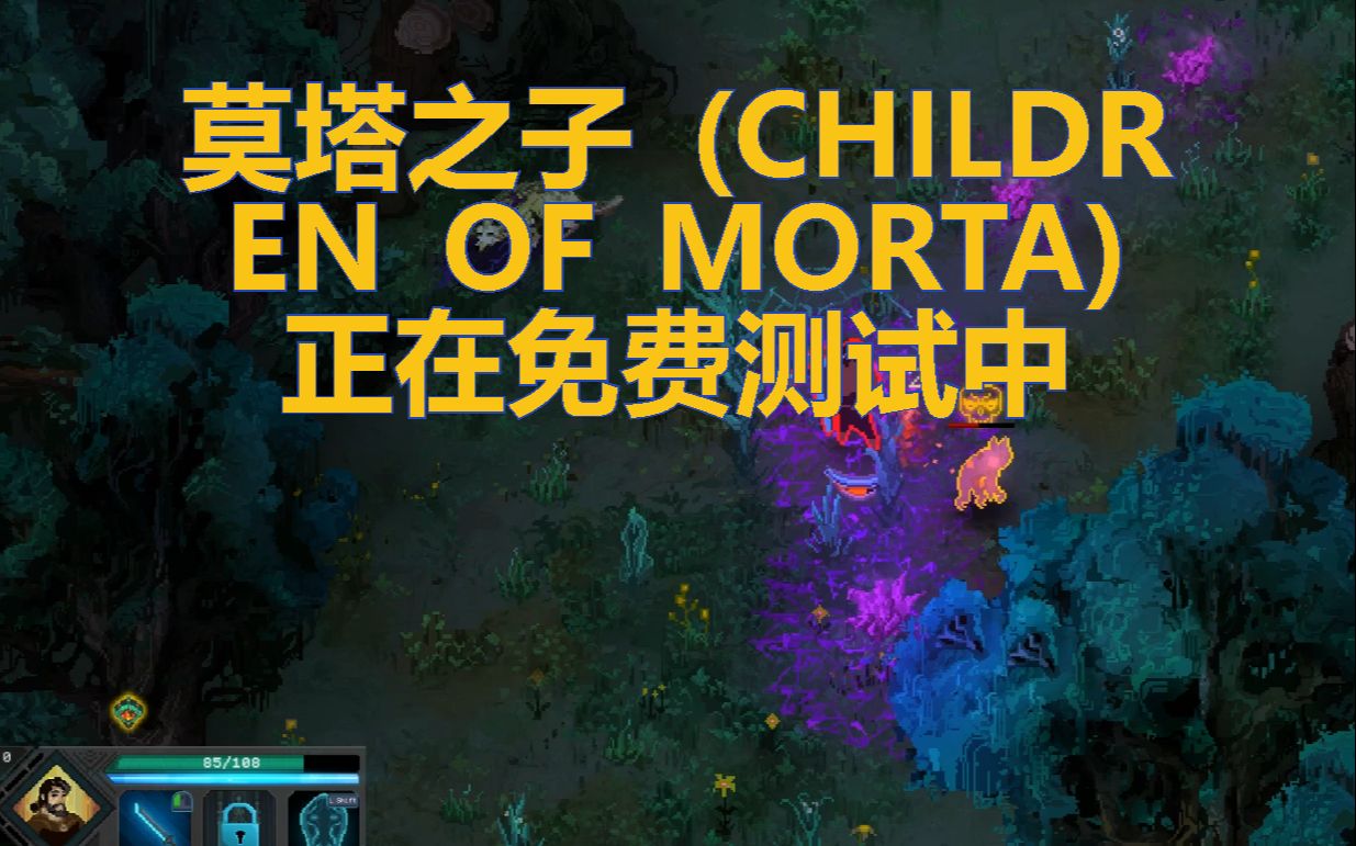 [图]莫塔之子 (CHILDREN OF MORTA)正在免费测试中 可以联机！！！