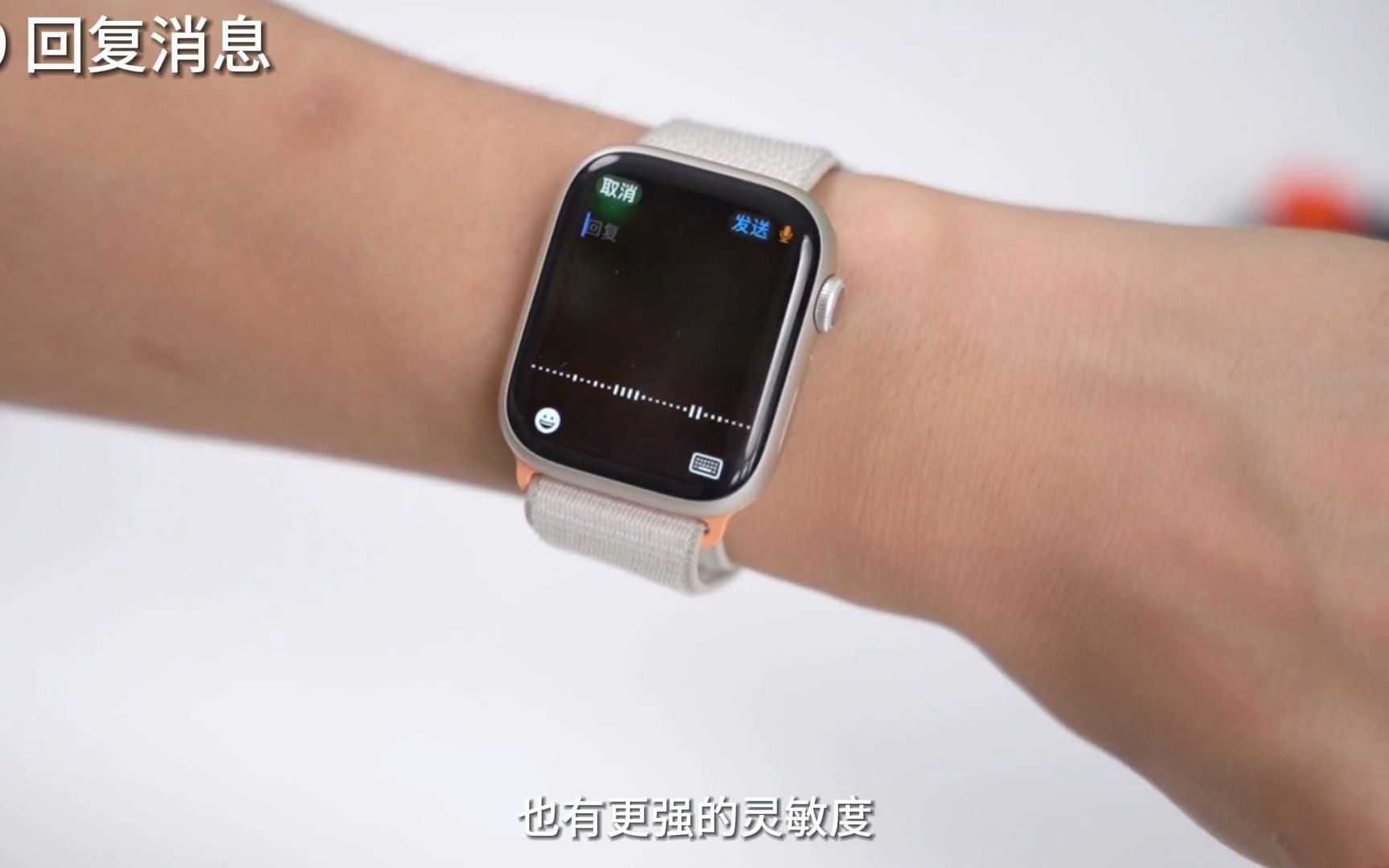 AppleWatchS9的语音回复太香了,我不允许你还不知道applewatchapplewatchs9苹果数码科技哔哩哔哩bilibili