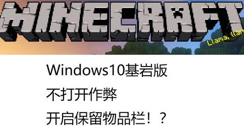 我的世界基岩版死亡不掉落方法 再也不用喷装了 哔哩哔哩 Bilibili