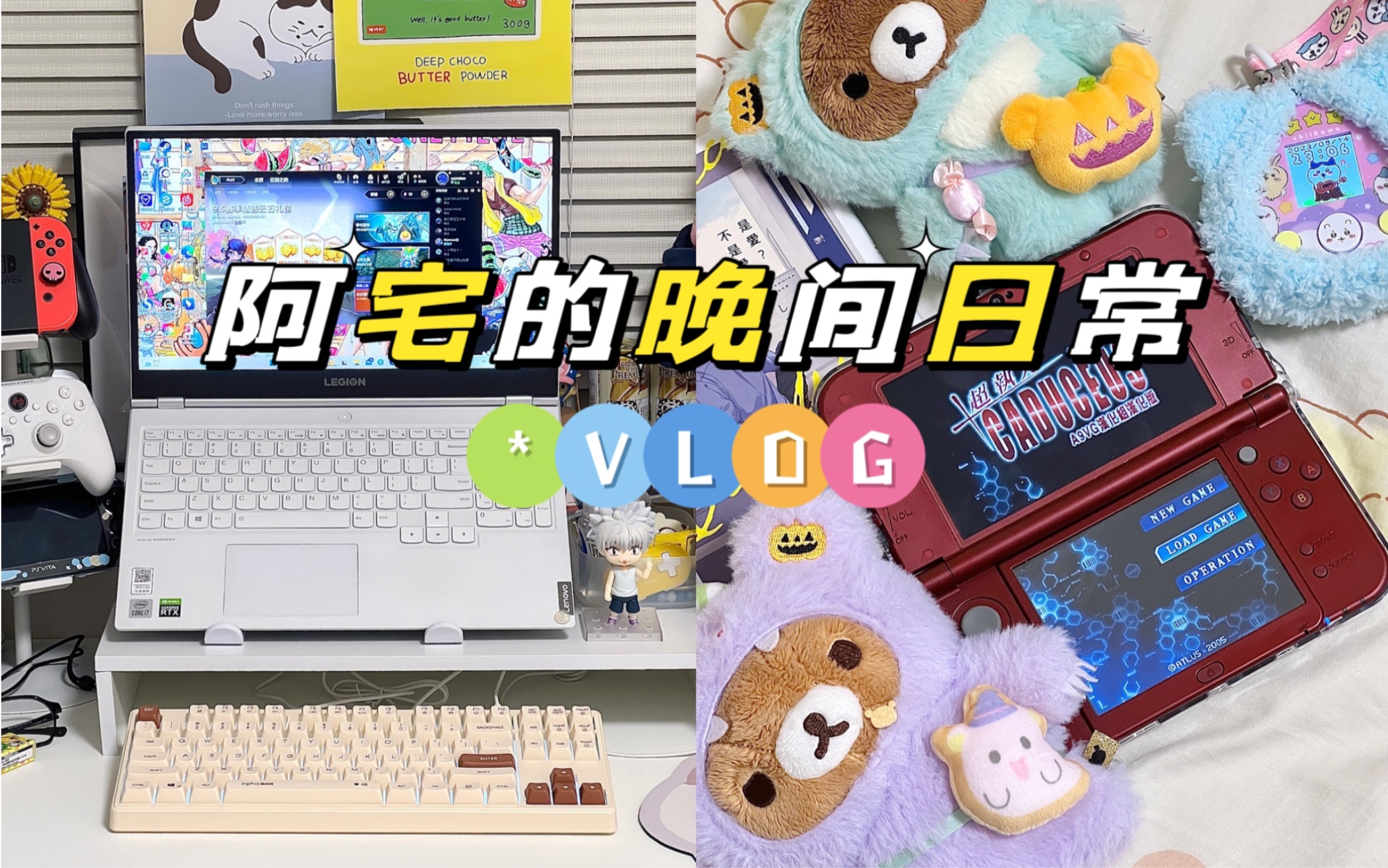 阿宅VLOG|游戏宅的夜晚快乐时光哔哩哔哩bilibili